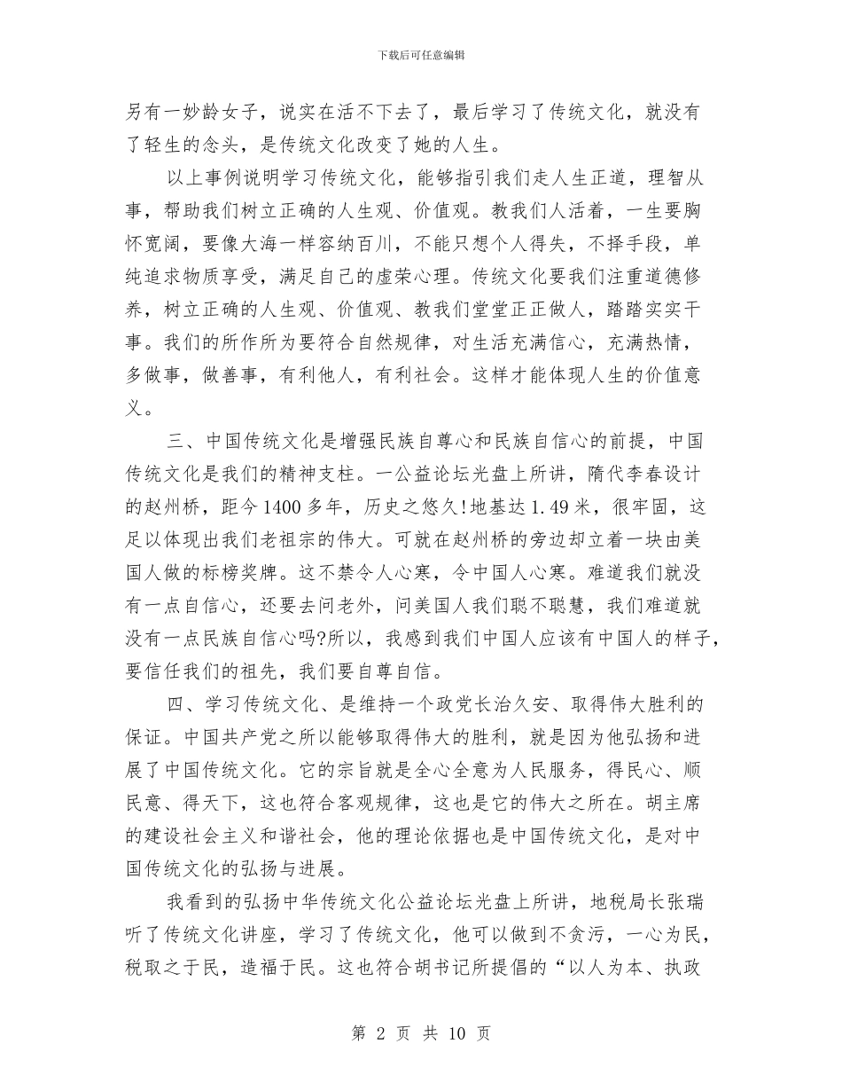 学习传统文化心得体会范文与学习先进心得体会范文3篇汇编_第2页