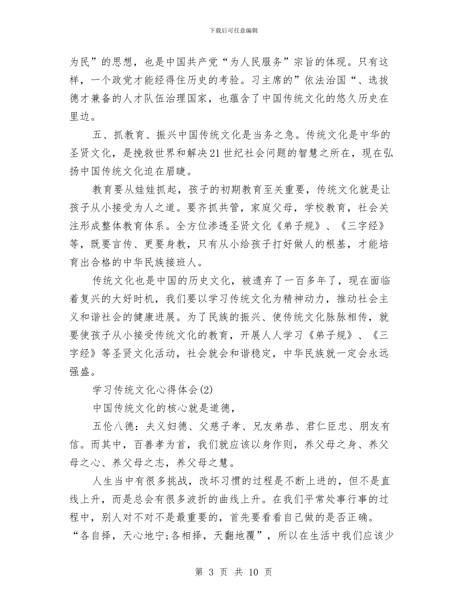 学习传统文化心得体会范文与学习先进心得体会范文3篇汇编_第3页