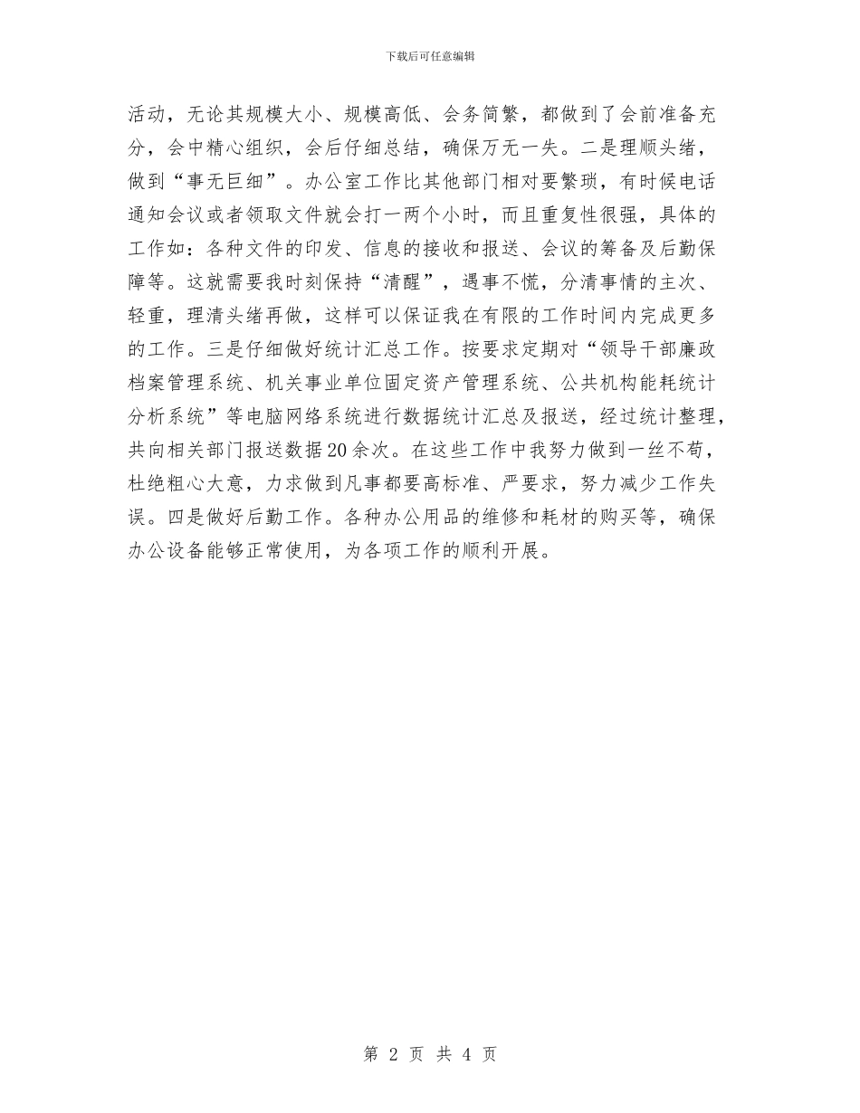 学习会秘书年终工作总结2024与学习党的十九大精神心得体会汇编_第2页