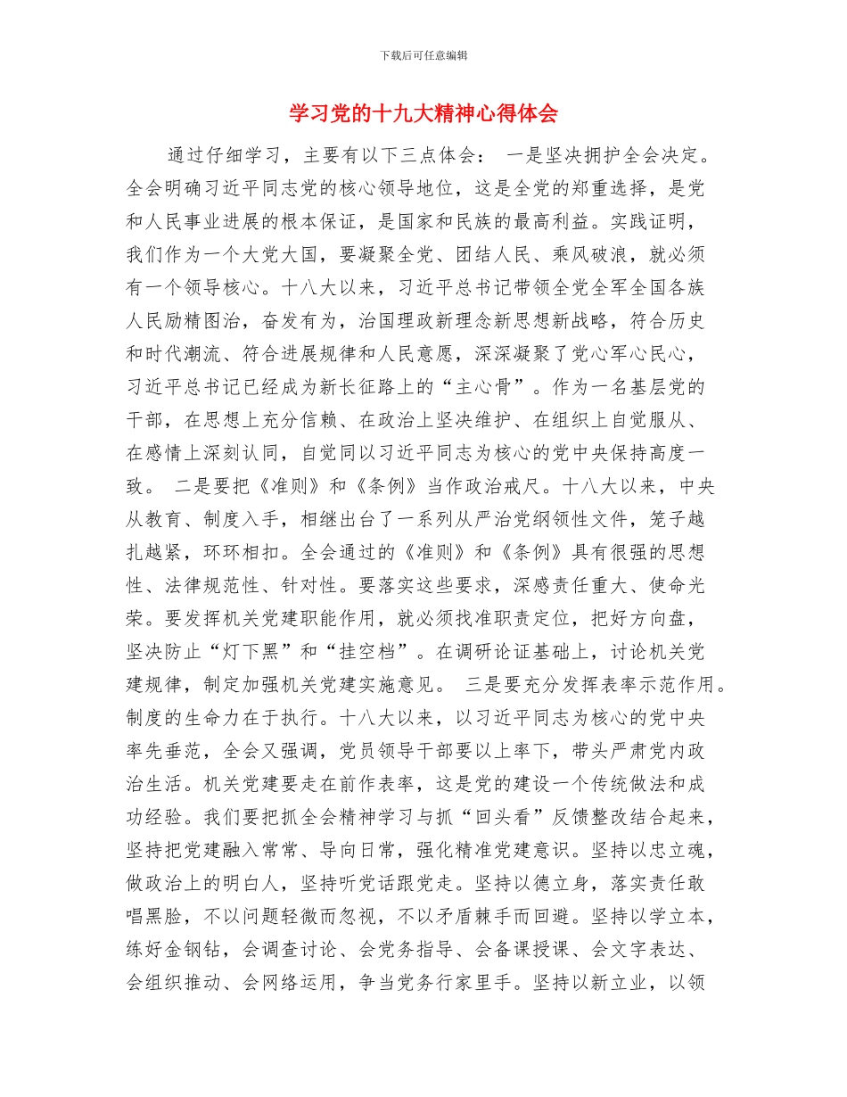 学习会秘书年终工作总结2024与学习党的十九大精神心得体会汇编_第3页