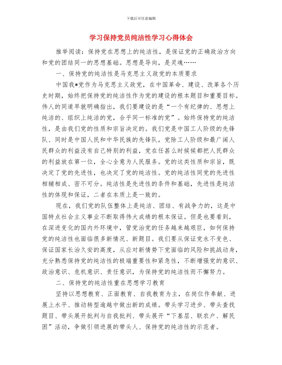 学习会秘书年终工作总结范文与学习保持党员纯洁性学习心得体会汇编_第3页
