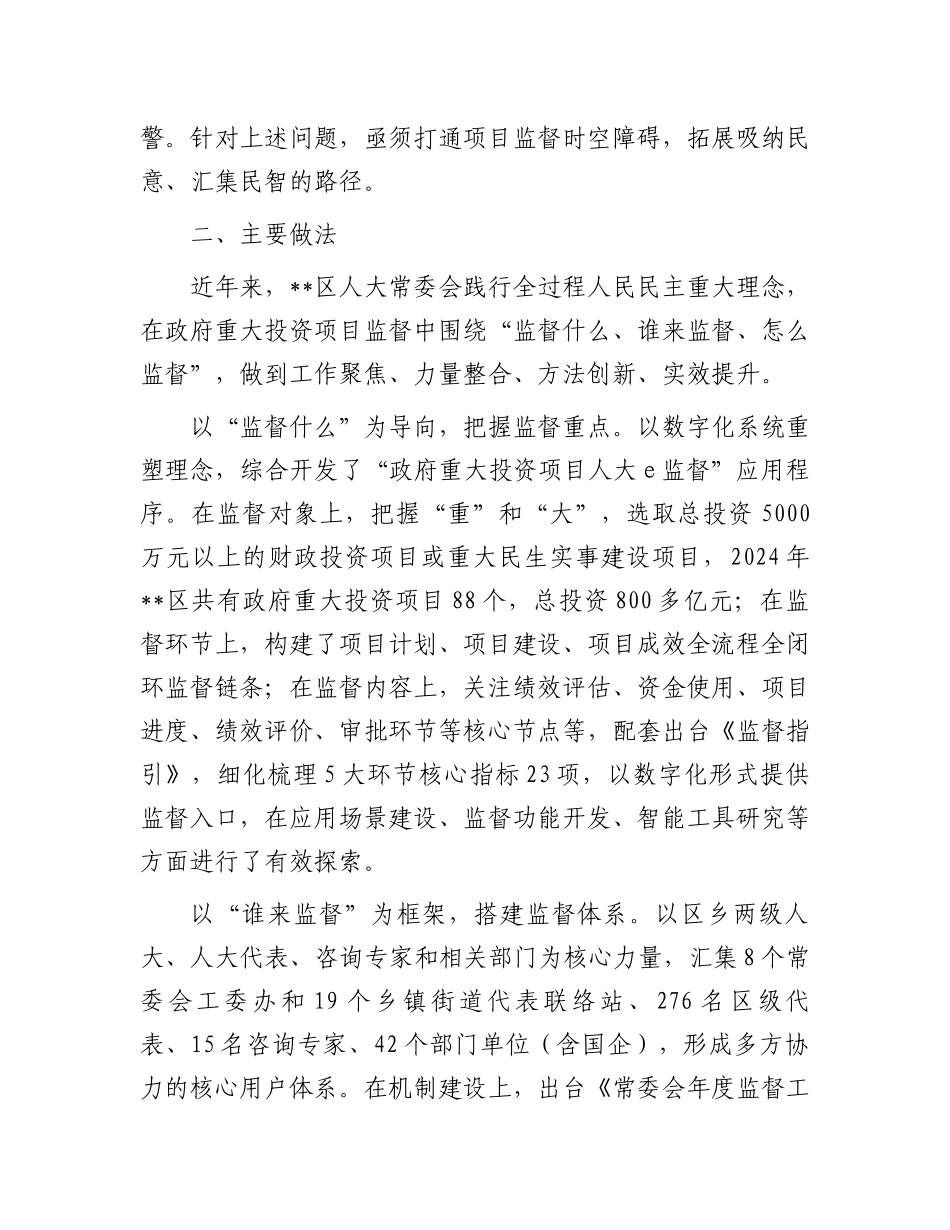 关于人大数字化赋能政府重大投资项目监督工作调研报告_第2页