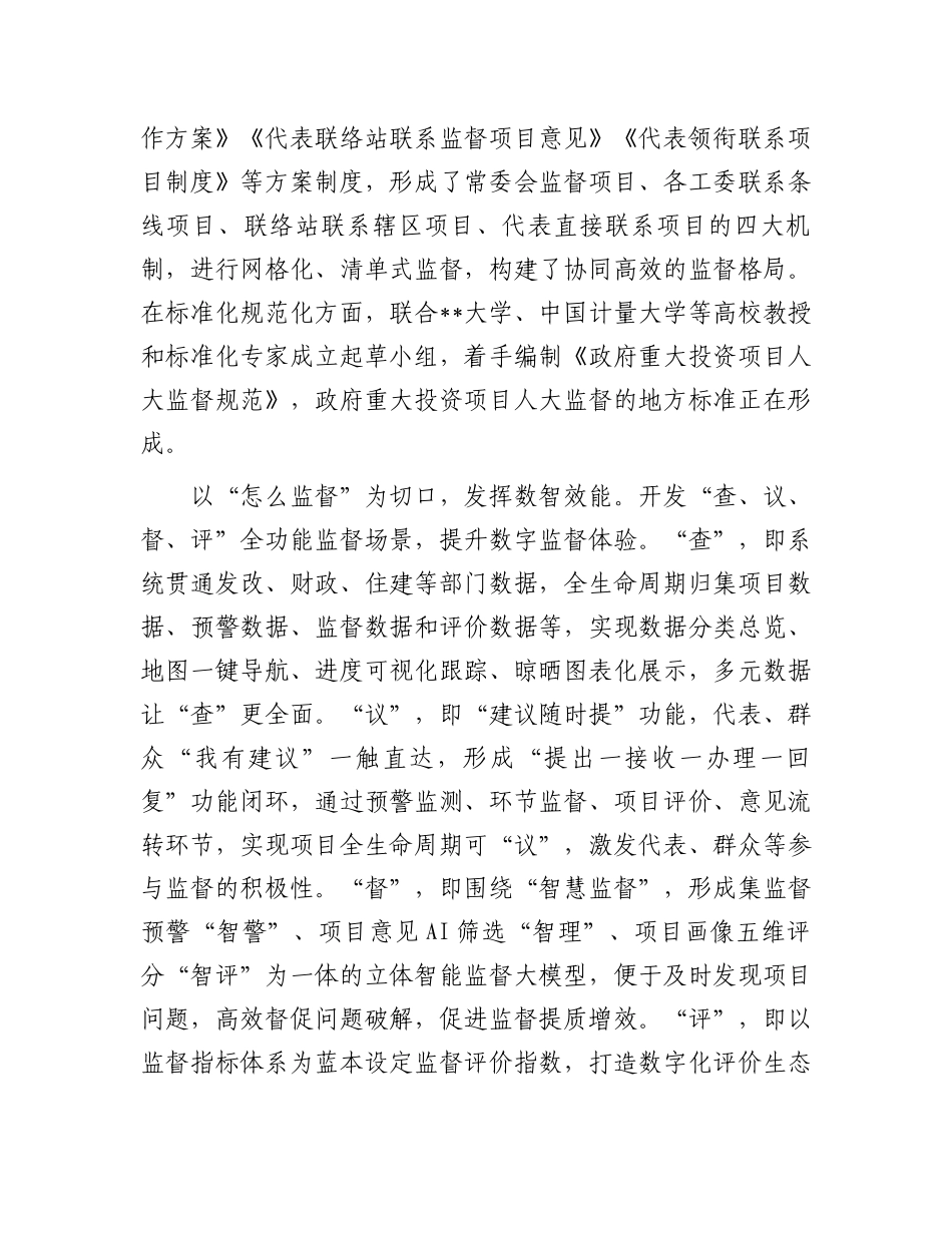 关于人大数字化赋能政府重大投资项目监督工作调研报告_第3页
