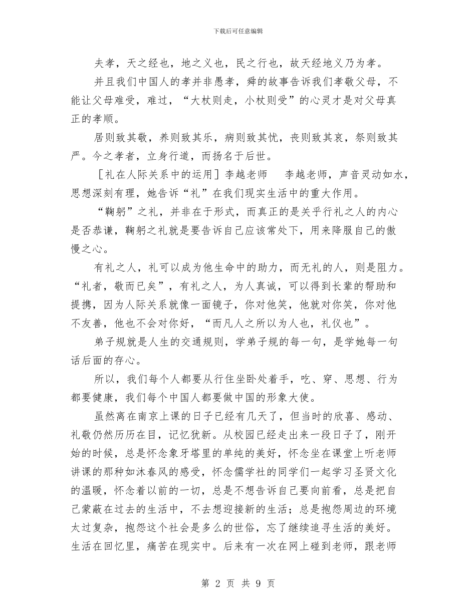 学习传统文化心得体会与学习传统文化心得体会范文汇编_第2页