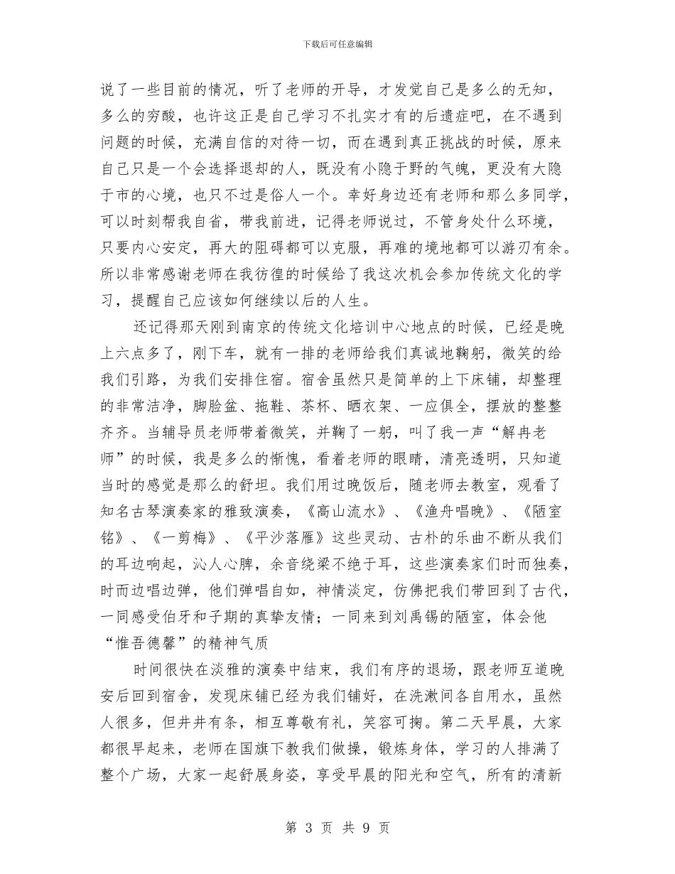 学习传统文化心得体会与学习传统文化心得体会范文汇编_第3页