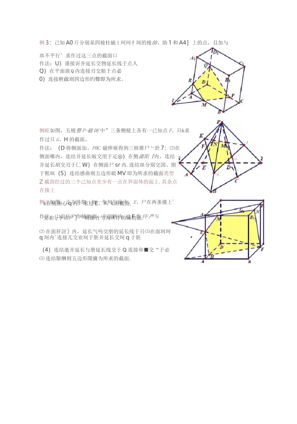 立体几何中的-截面问题_第3页