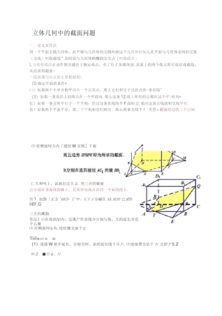 立体几何中的-截面问题