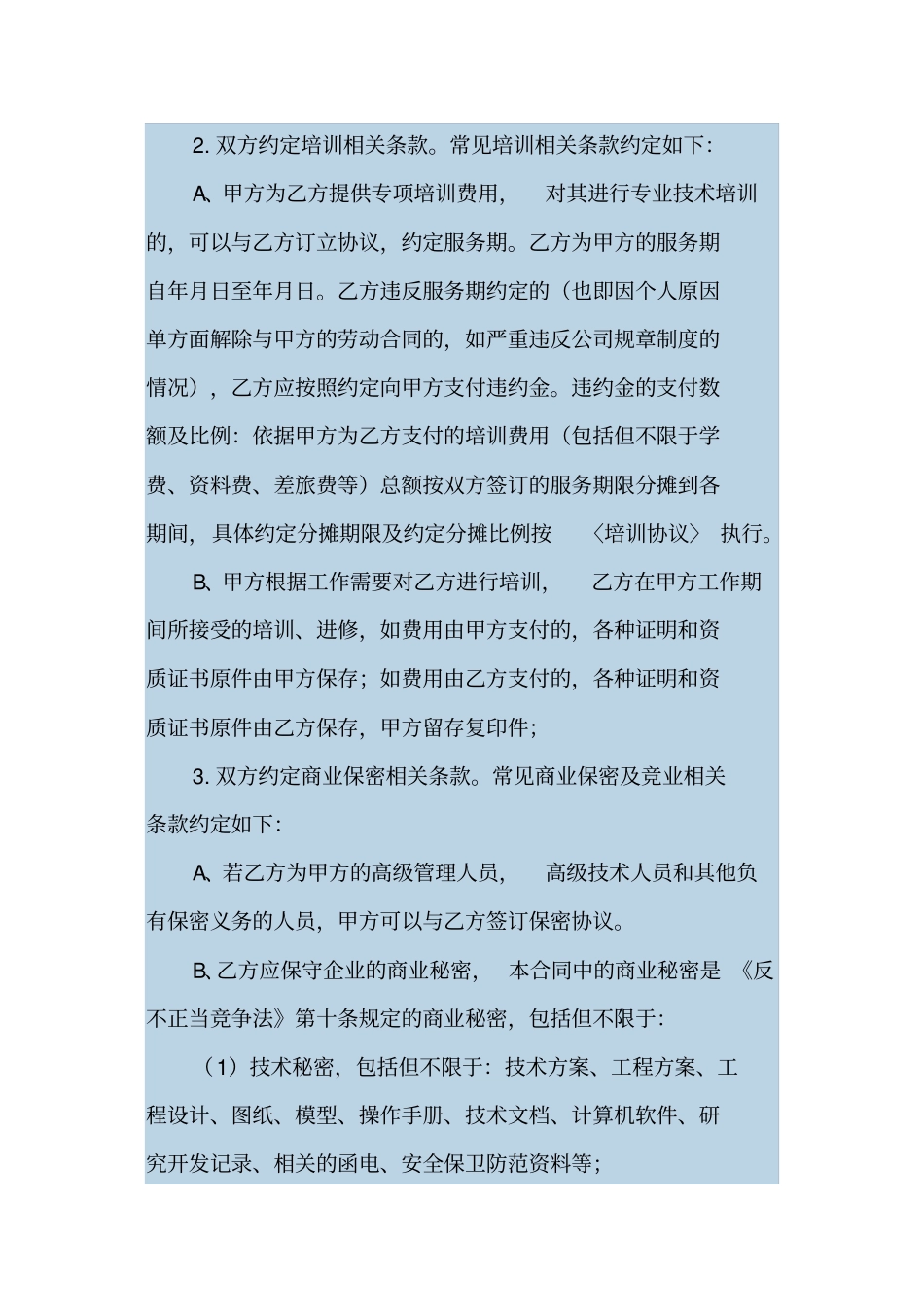 劳动合同审查要点_第3页