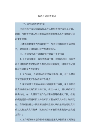 劳动合同审查要点