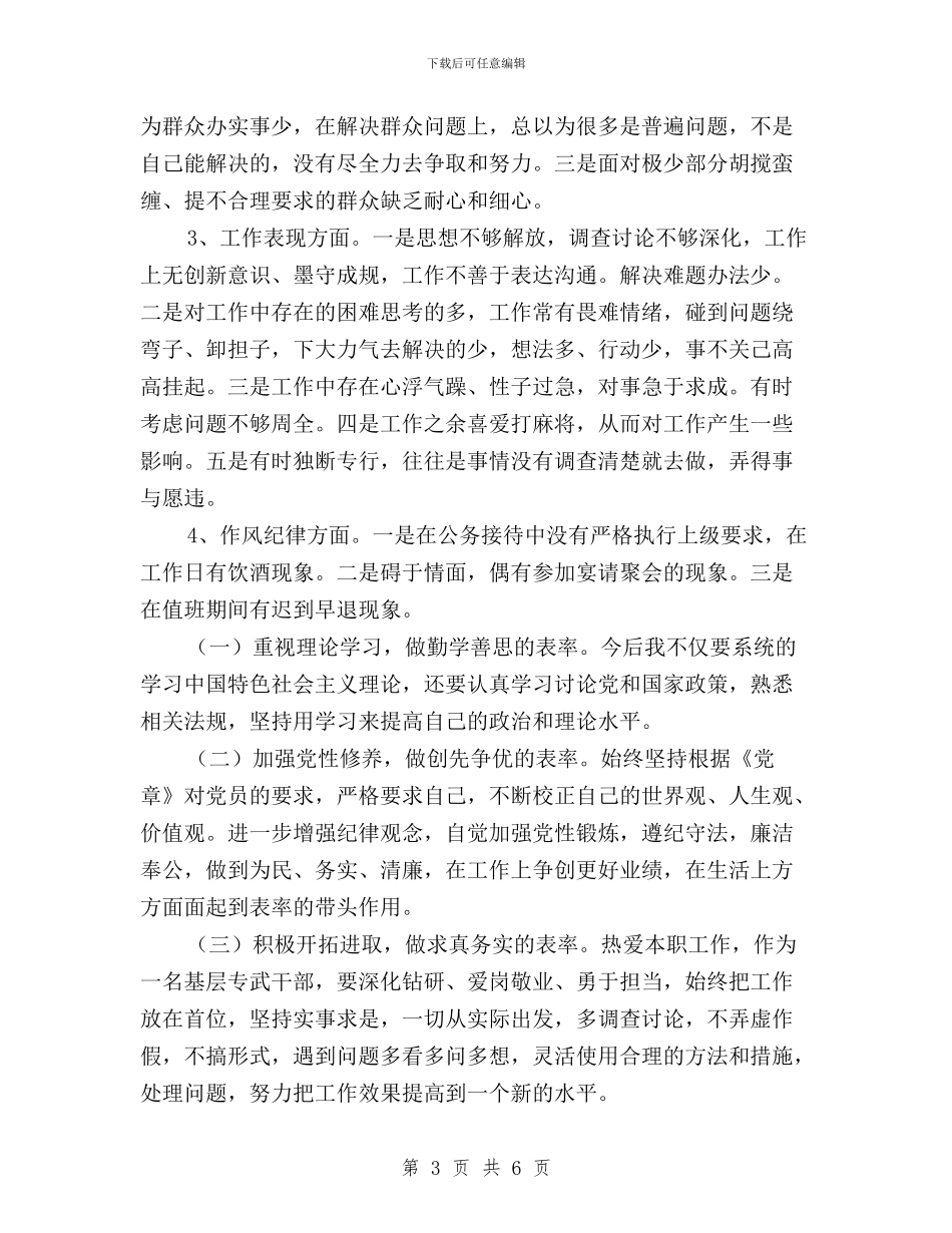 学习先进人物和三严三实精神心得体会与学习及落实三严三实工作总结汇编_第3页