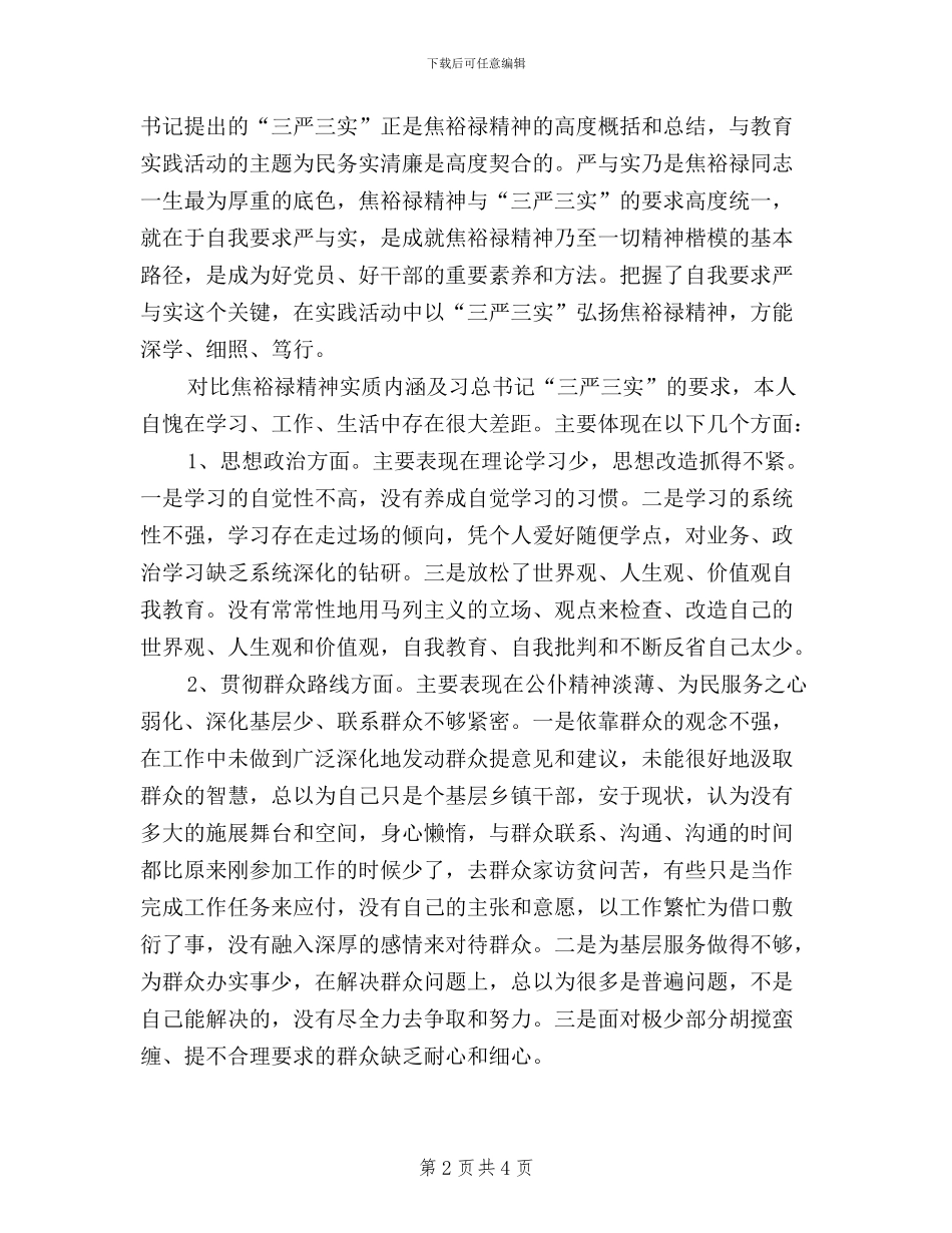 学习先进人物和三严三实精神心得体会_第2页