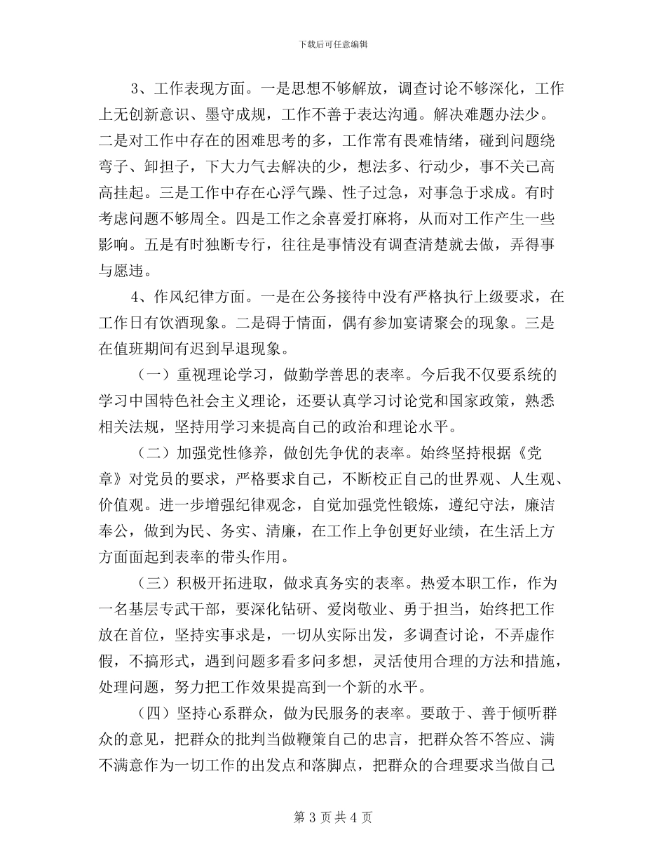 学习先进人物和三严三实精神心得体会_第3页