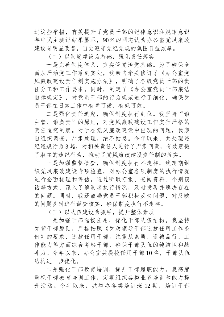 落实全面从严治党“一岗双责”履职情况报告_第2页