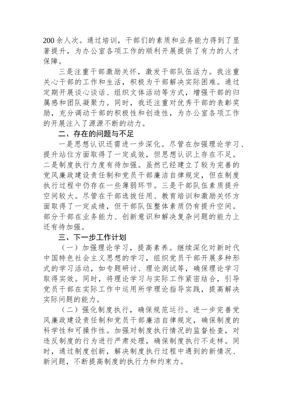 落实全面从严治党“一岗双责”履职情况报告_第3页