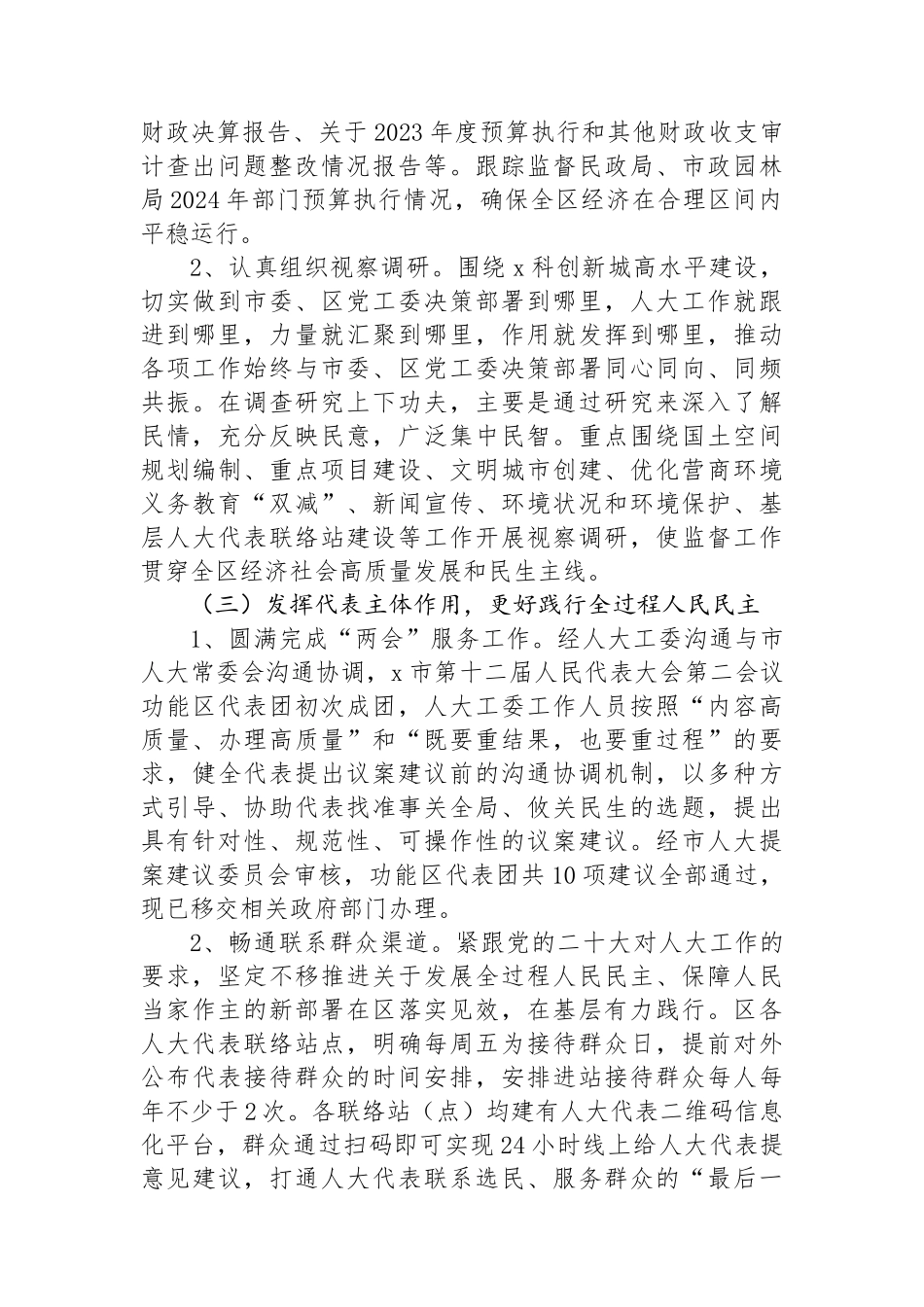 区人大工委2024年上半年工作总结及下半年工作谋划_第2页