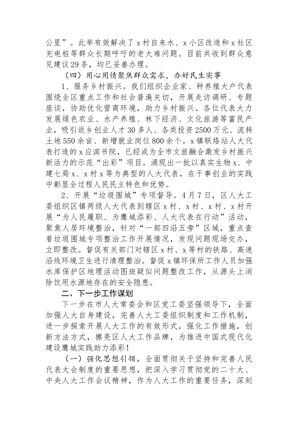 区人大工委2024年上半年工作总结及下半年工作谋划_第3页