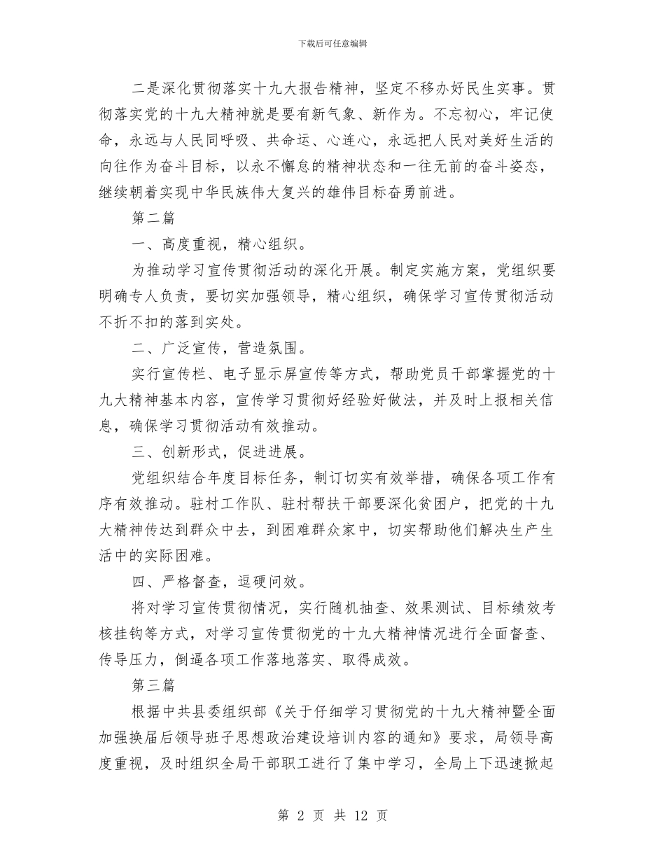 学习党的十九大精神工作总结5篇与学习党的理论心得体会：成才之基_第2页