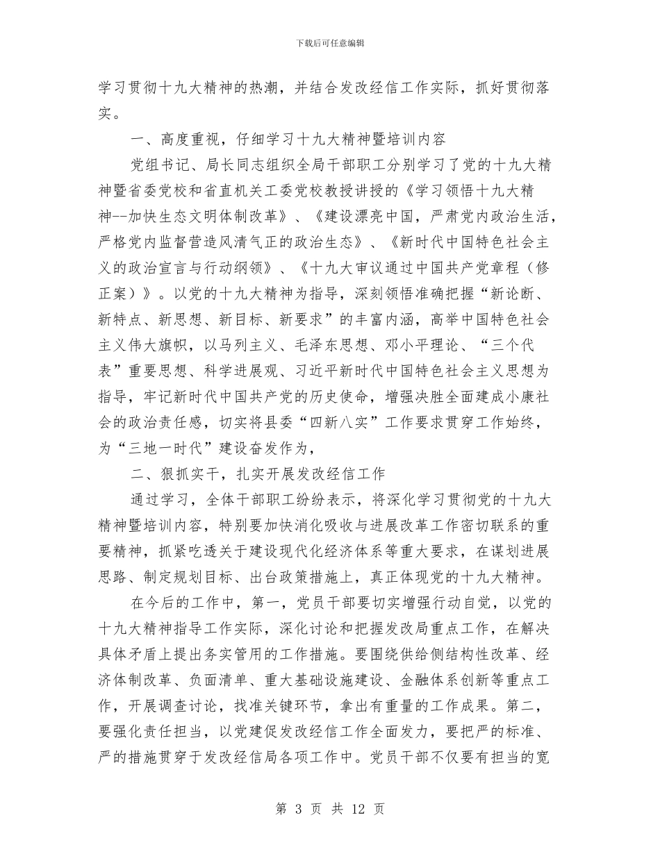 学习党的十九大精神工作总结5篇与学习党的理论心得体会：成才之基_第3页