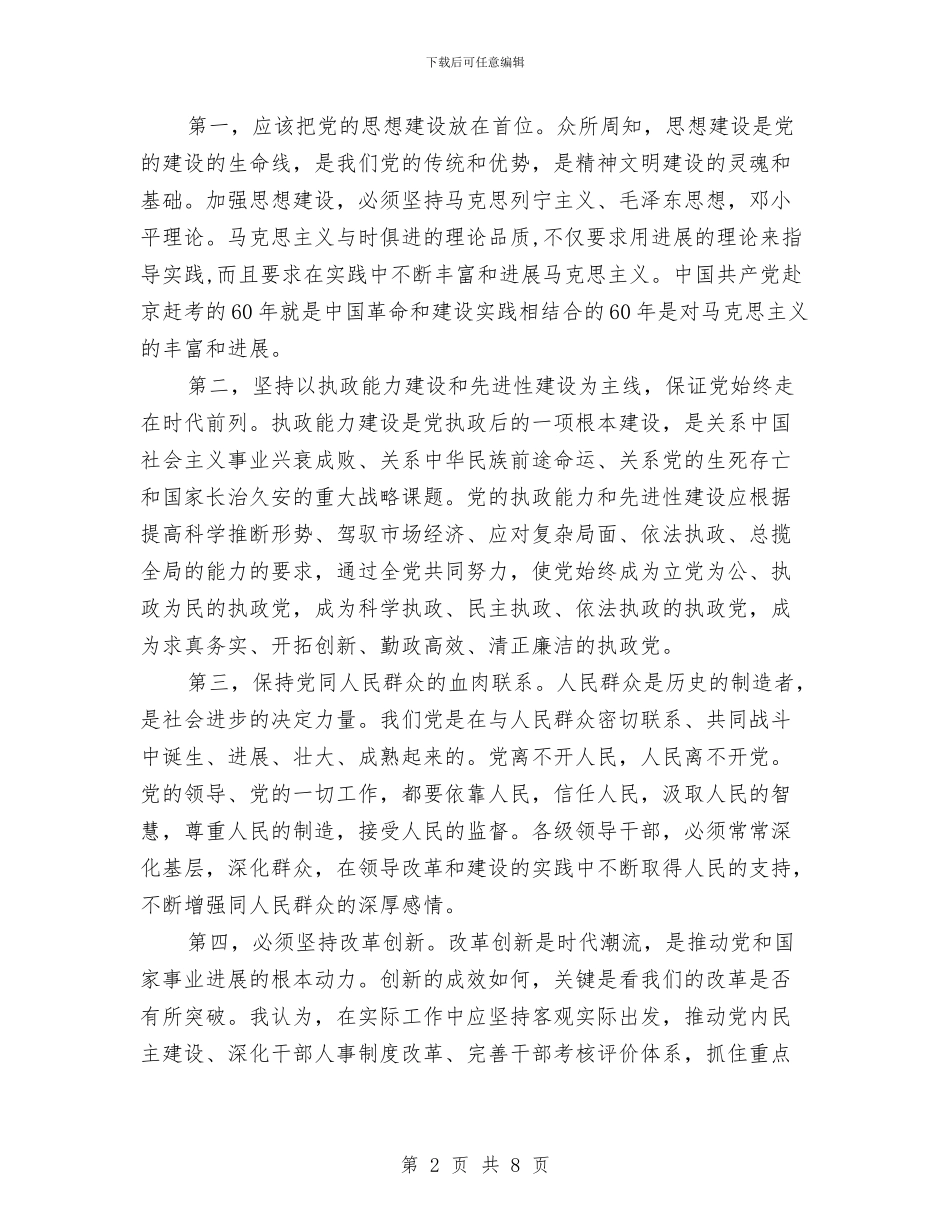 学习党的十七届四中全会心得体会与学习党的理论心得体会：成才之基_第2页