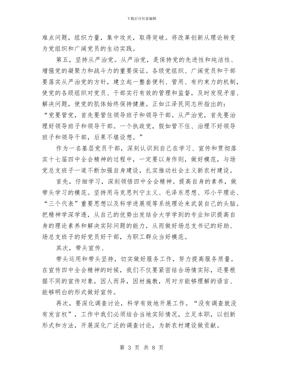 学习党的十七届四中全会心得体会与学习党的理论心得体会：成才之基_第3页