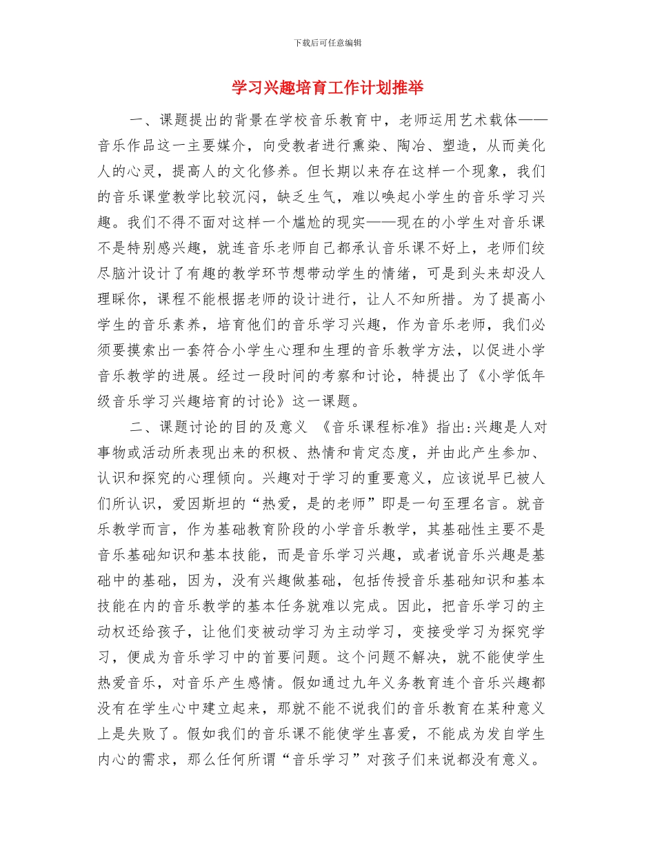 学习党员工作计划与学习兴趣培养工作计划推荐汇编_第3页
