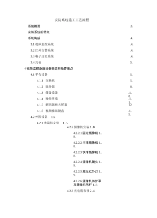 安防系统施工工艺流程