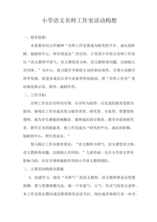语文名师工作室活动构想