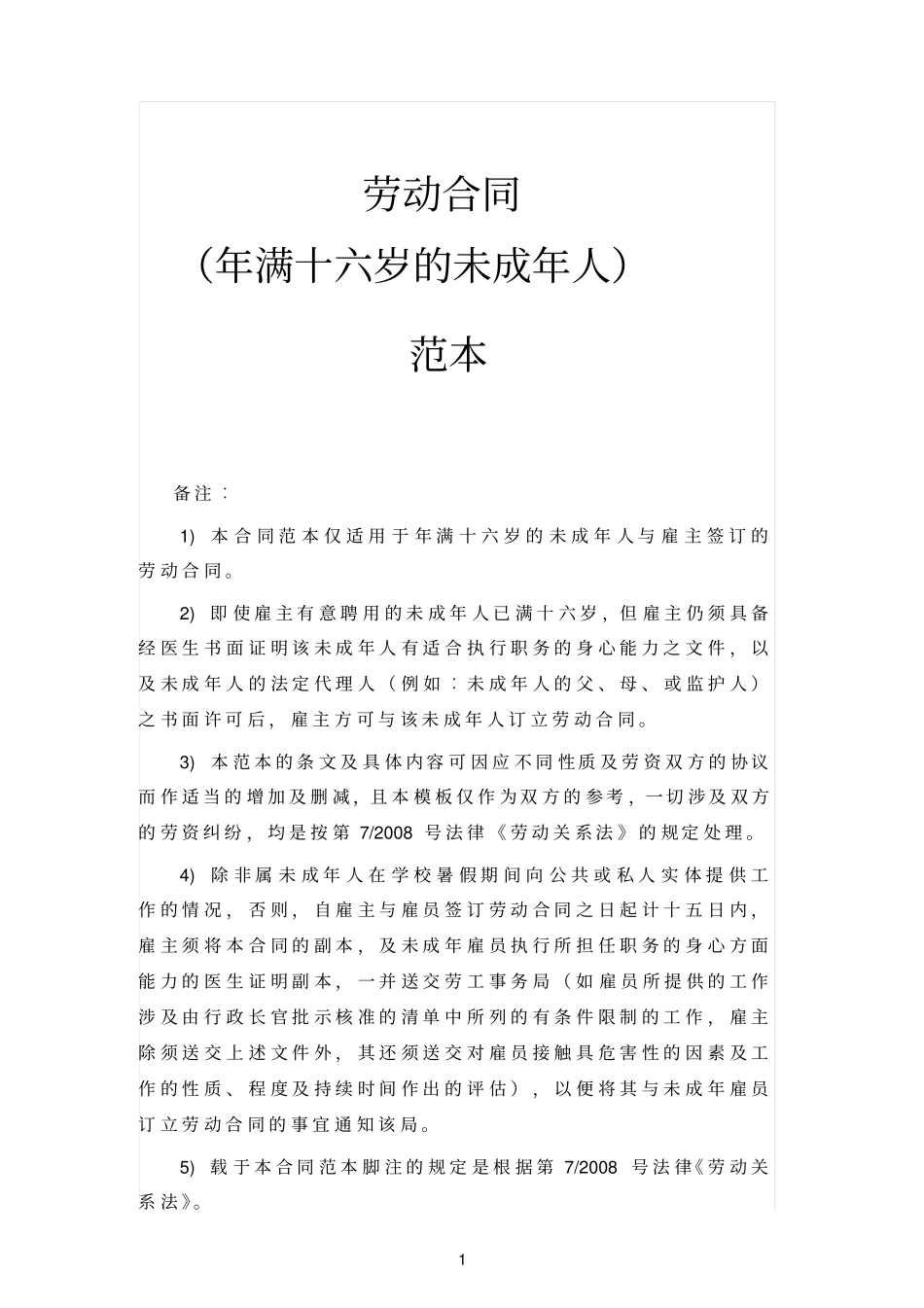 劳动合同年满十六岁的未成年人_第1页
