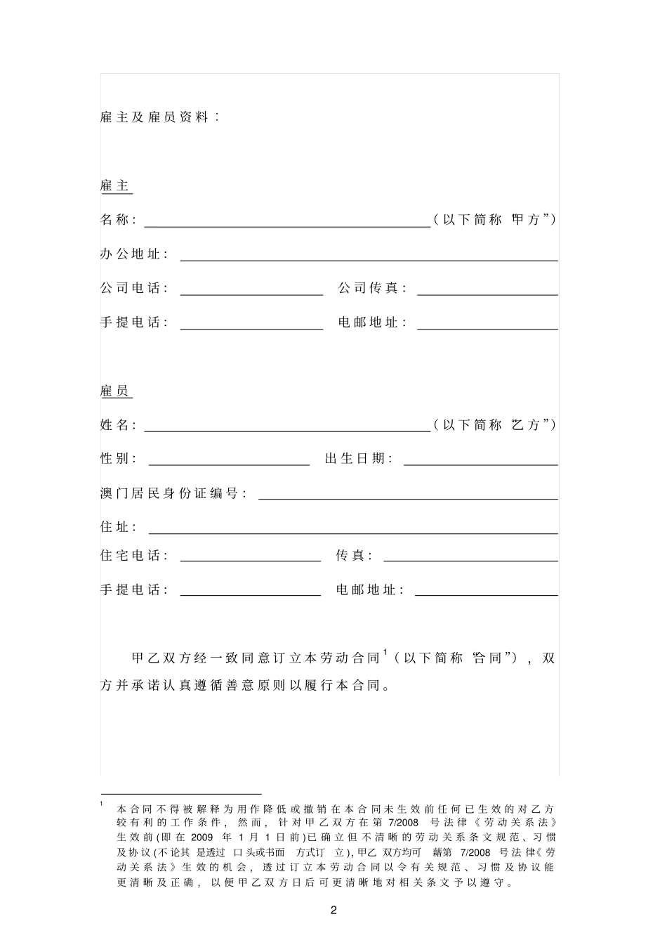 劳动合同年满十六岁的未成年人_第2页