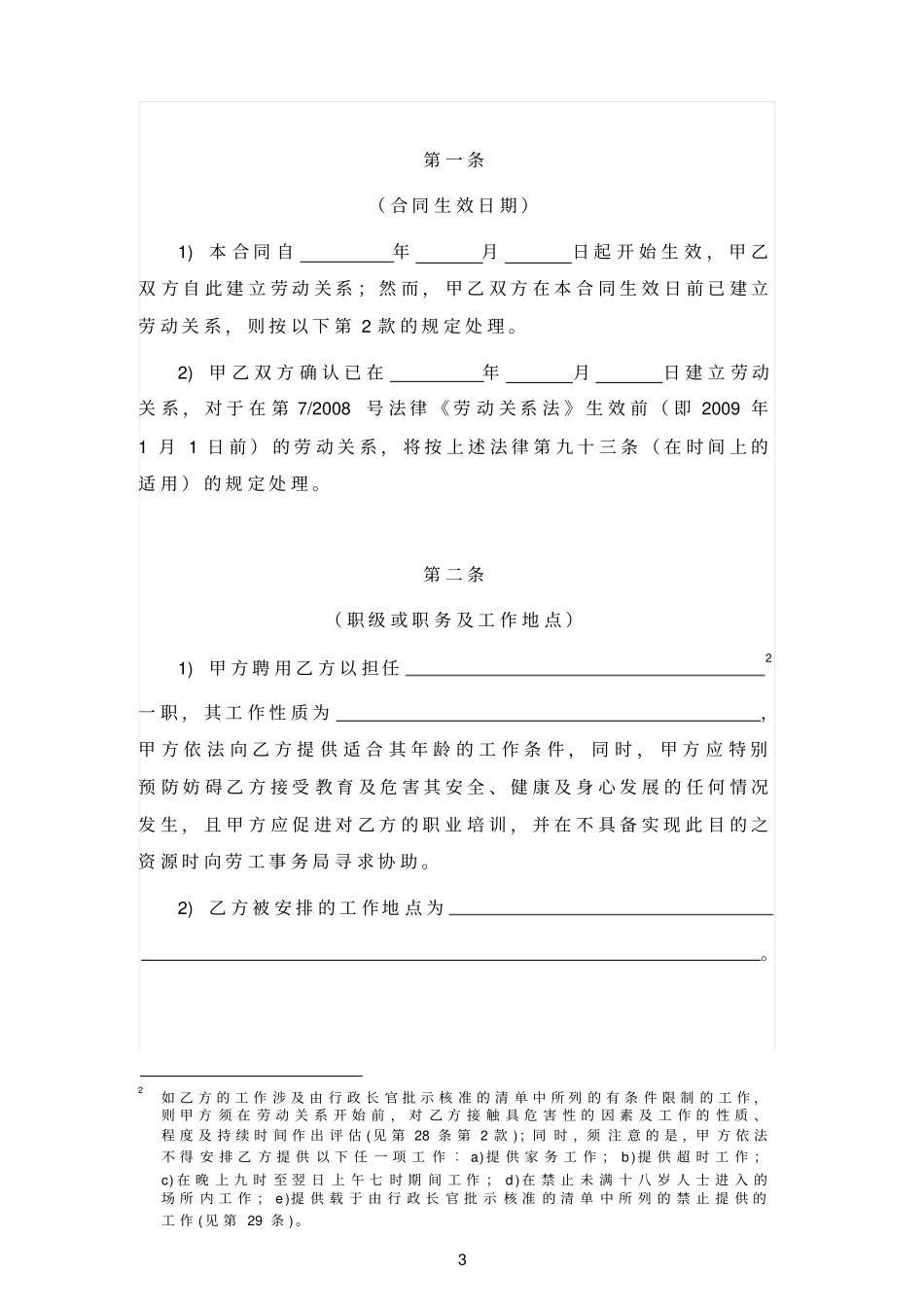 劳动合同年满十六岁的未成年人_第3页