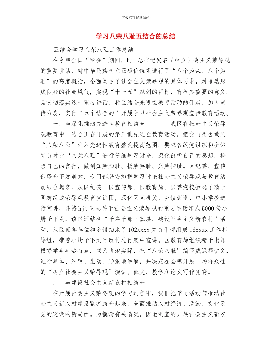 学习党章个人总结与学习八荣八耻五结合的总结汇编_第3页
