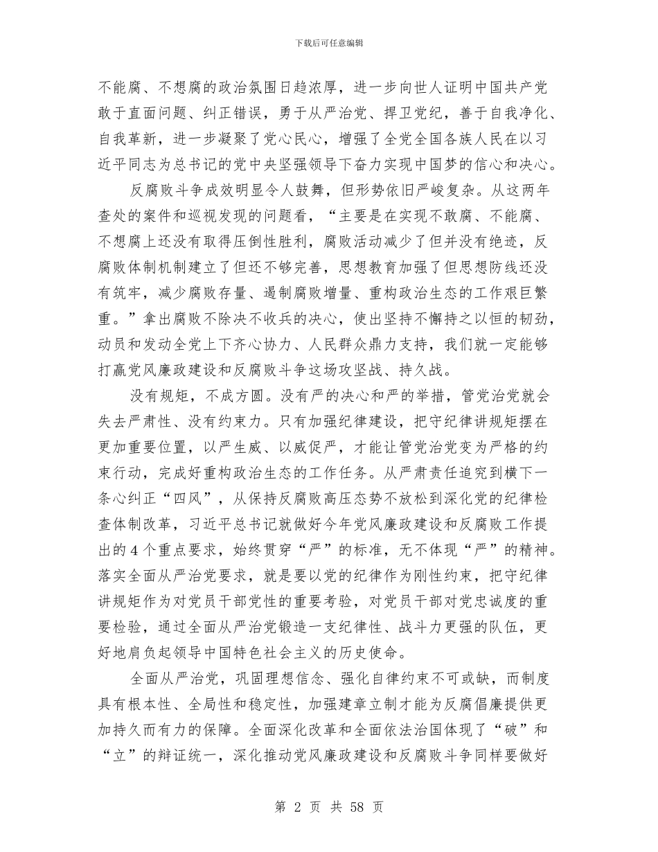 学习党风廉政和反腐败论述摘编心得体会1与学习十七大关于反腐倡廉的辅导材料汇编_第2页