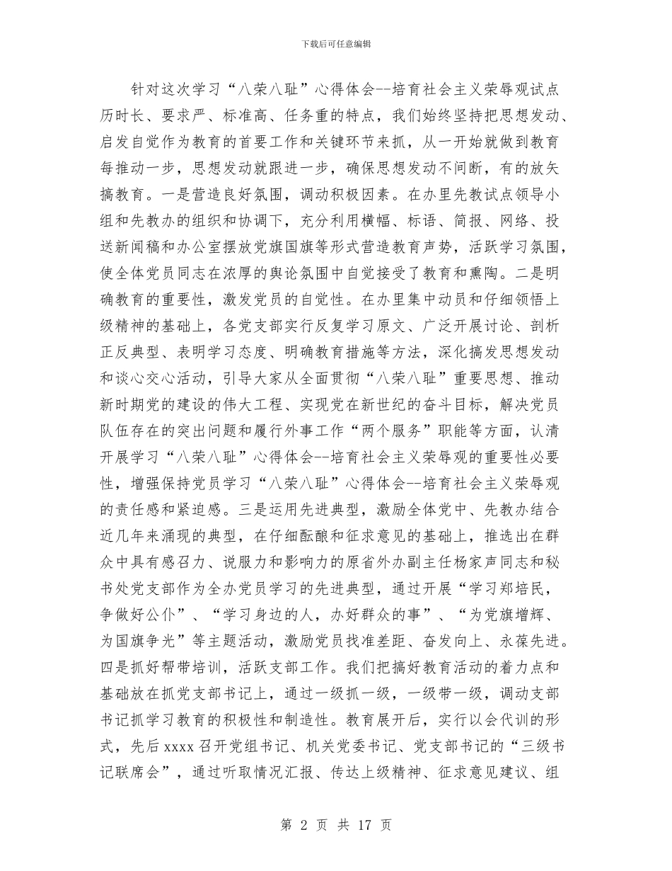 学习八荣八耻阶段情况总结与学习十六届六中全会精神讨论情况总结汇编_第2页