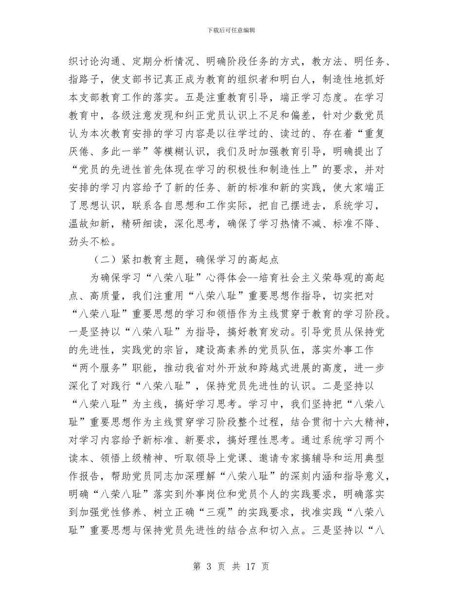 学习八荣八耻阶段情况总结与学习十六届六中全会精神讨论情况总结汇编_第3页