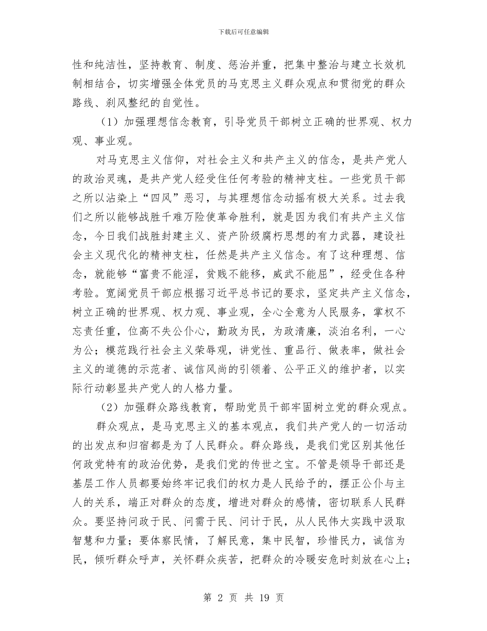学习八项规定狠刹四风心得体会与学习十七大关于反腐倡廉的辅导材料汇编_第2页