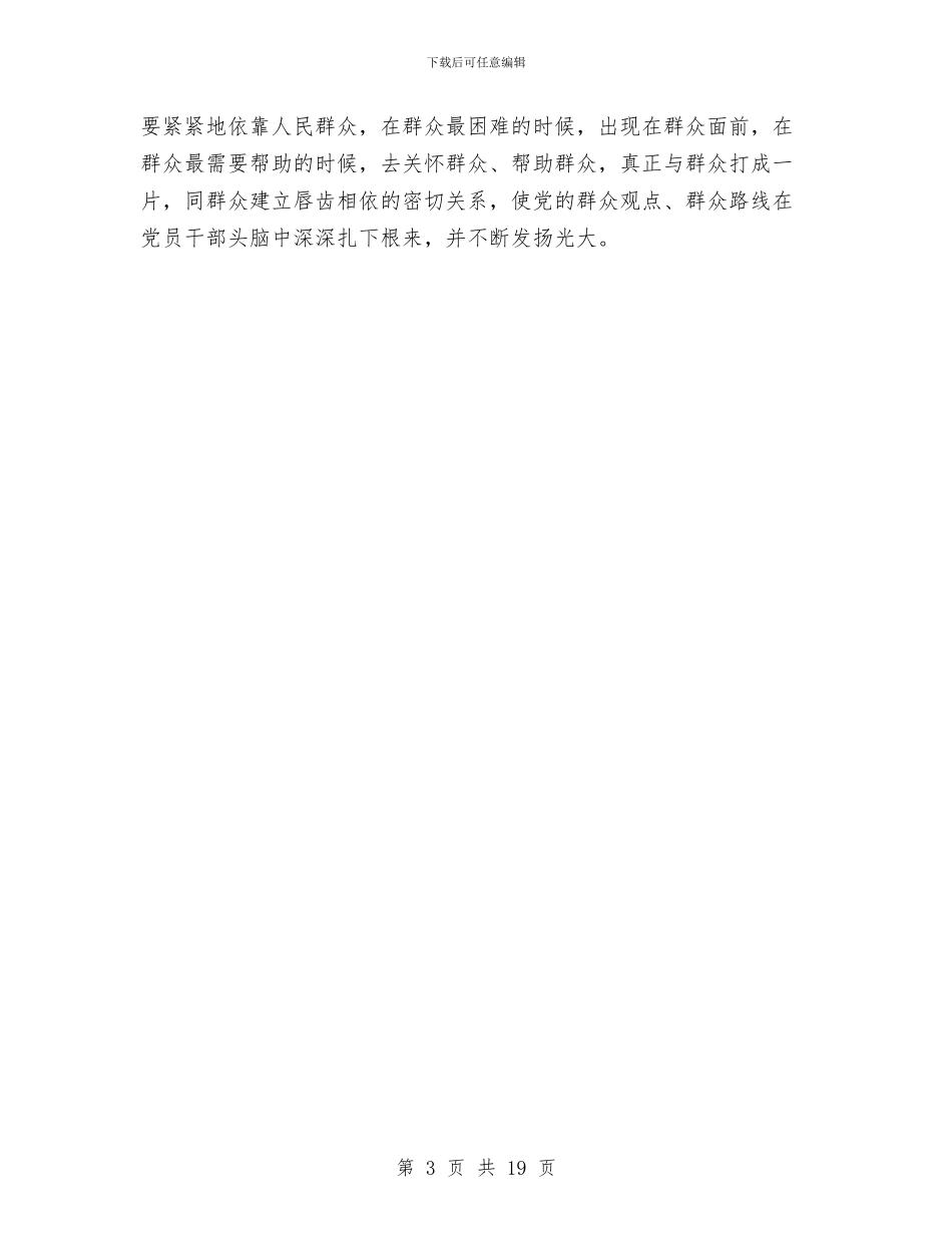 学习八项规定狠刹四风心得体会与学习十七大关于反腐倡廉的辅导材料汇编_第3页