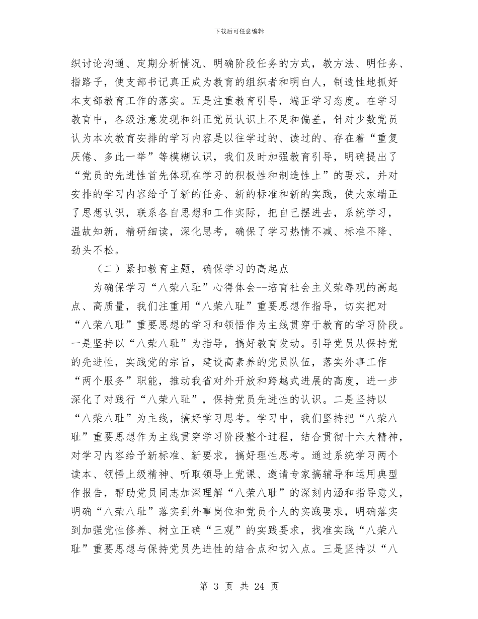 学习八荣八耻阶段情况总结与学习危险化学品管理条例的心得体会汇编_第3页