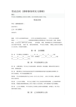 劳动合同律师事务所实习律师