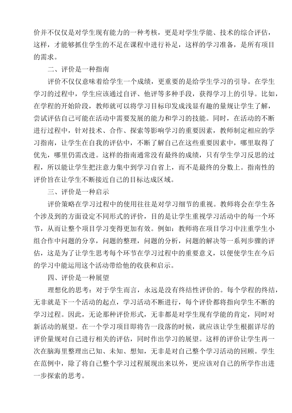 构建多元评价方式 促进学生全面发展_第2页