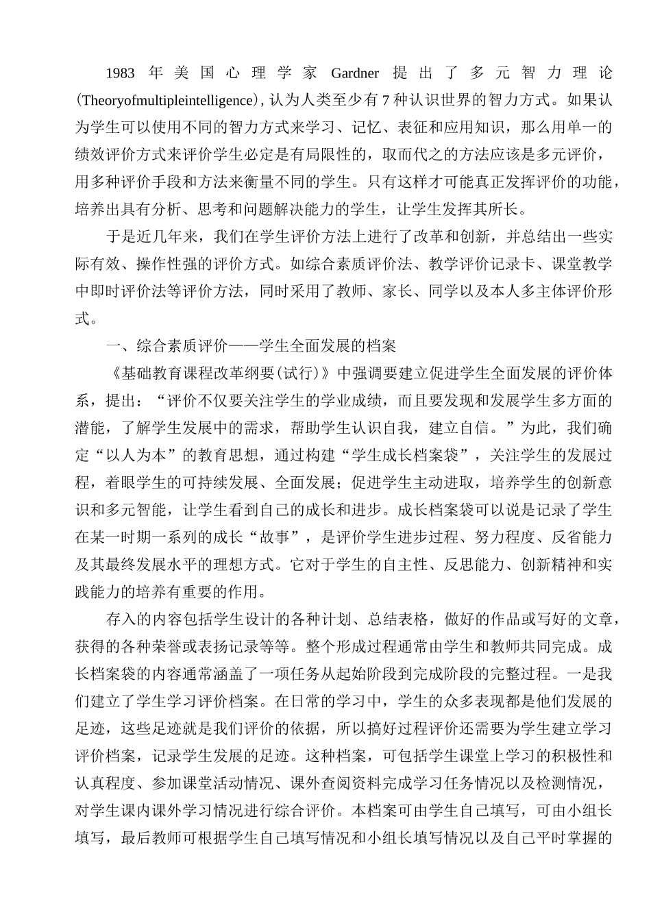 构建多元评价方式 促进学生全面发展_第3页