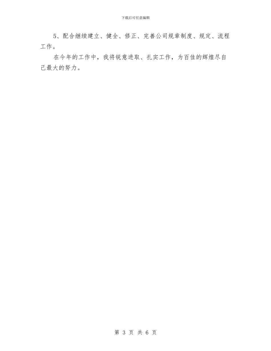 学习公司工作报告心得体会与学习六个必须心得体会汇编_第3页