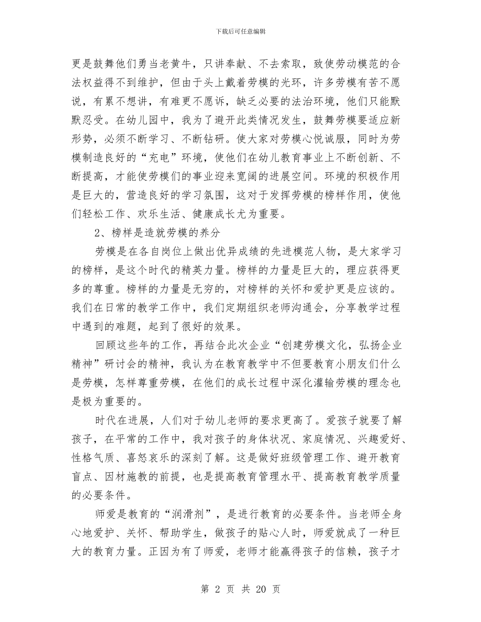 学习劳模精神心得体会与学习十七大关于反腐倡廉的辅导材料汇编_第2页