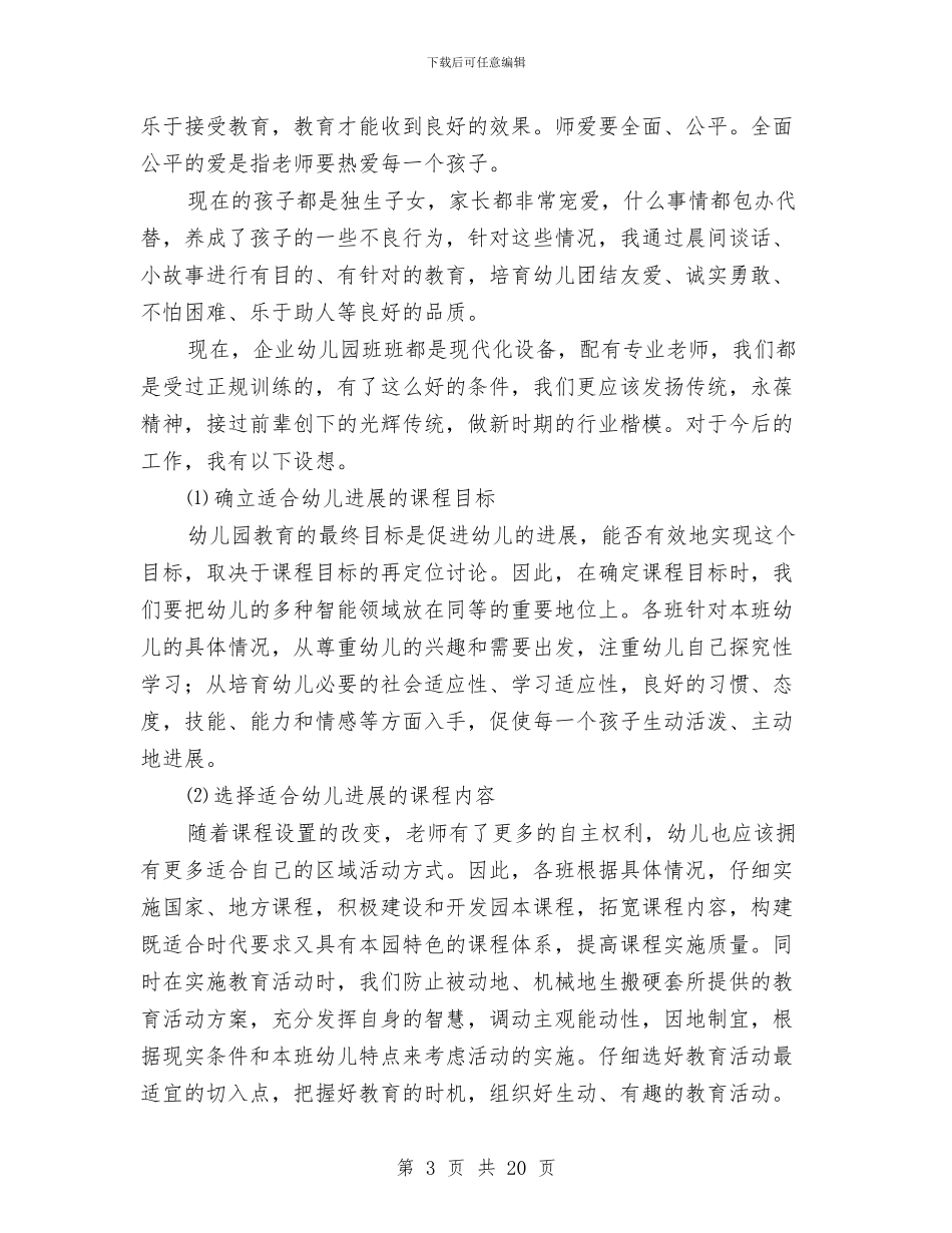 学习劳模精神心得体会与学习十七大关于反腐倡廉的辅导材料汇编_第3页