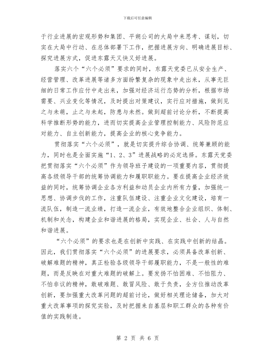 学习六个必须心得体会与学习写作心得体会演讲稿汇编_第2页