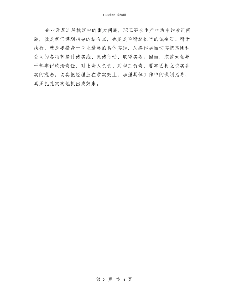 学习六个必须心得体会与学习写作心得体会演讲稿汇编_第3页