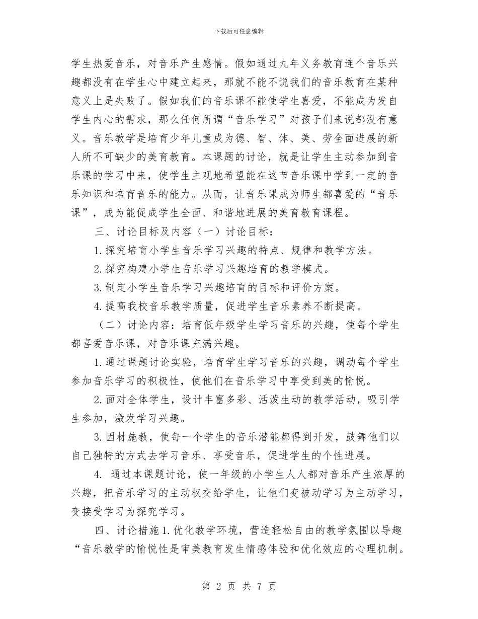 学习兴趣培养工作计划与学习型党组织建设工作安排意见汇编_第2页