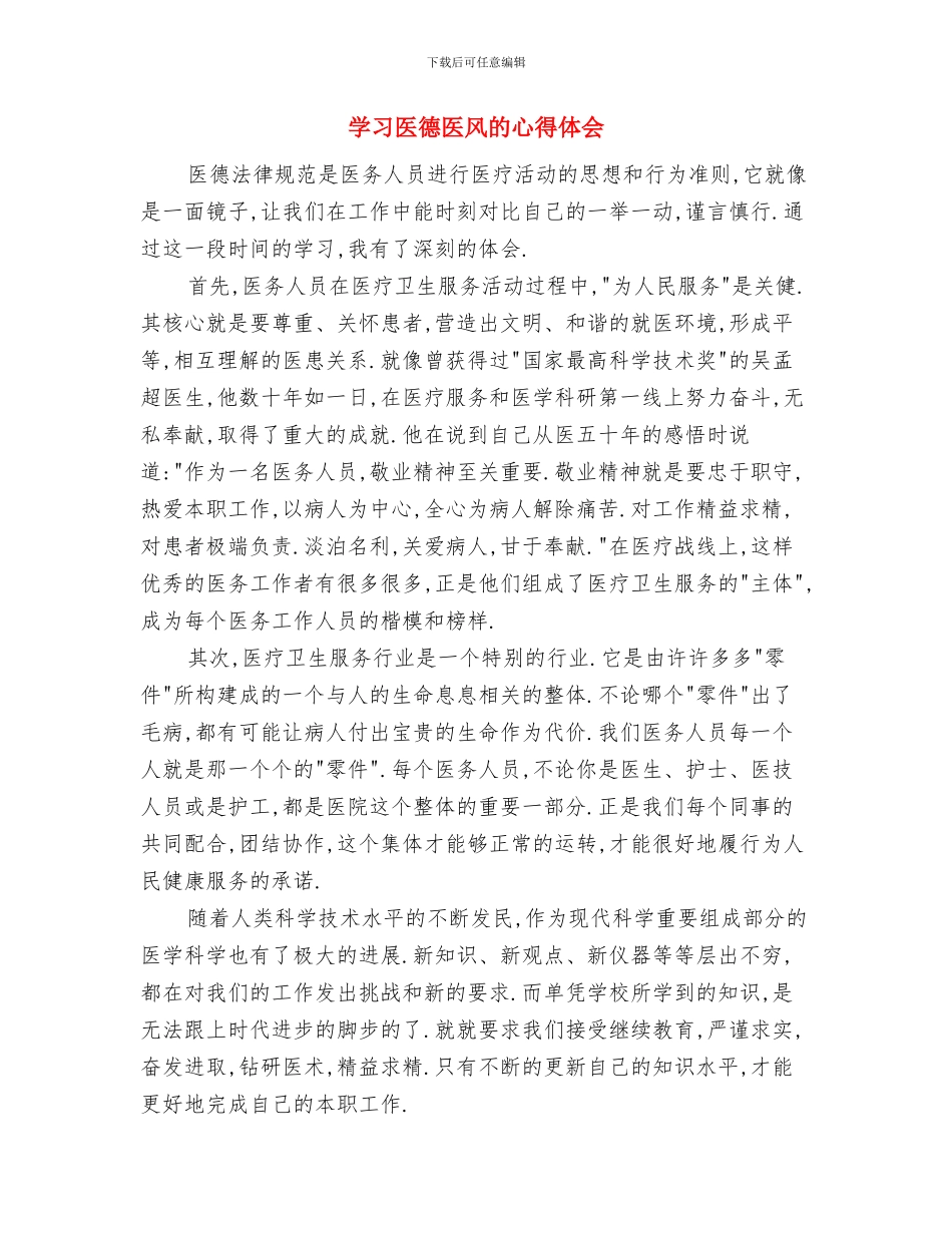 学习刘芳先进事迹心得体会与学习医德医风的心得体会汇编_第2页