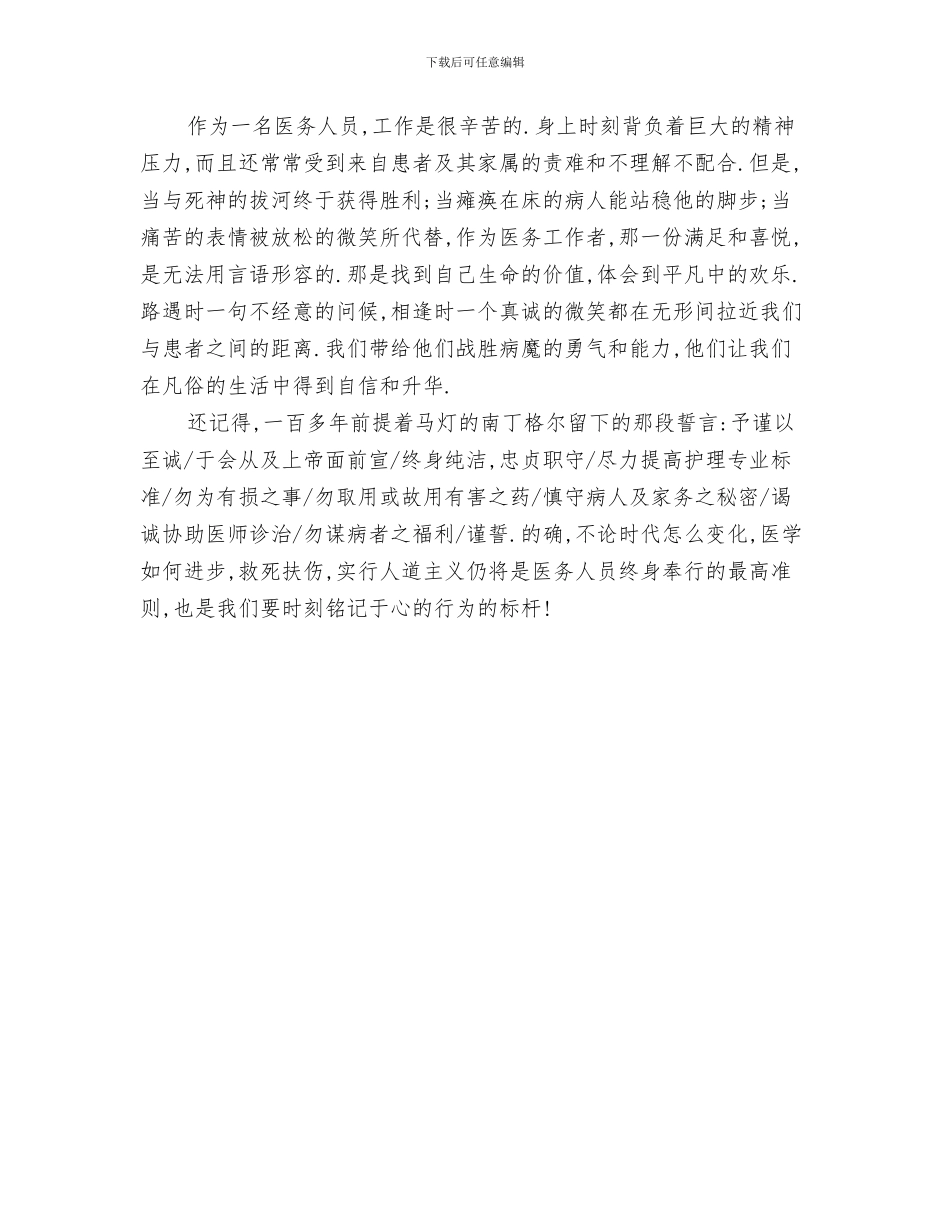 学习刘芳先进事迹心得体会与学习医德医风的心得体会汇编_第3页