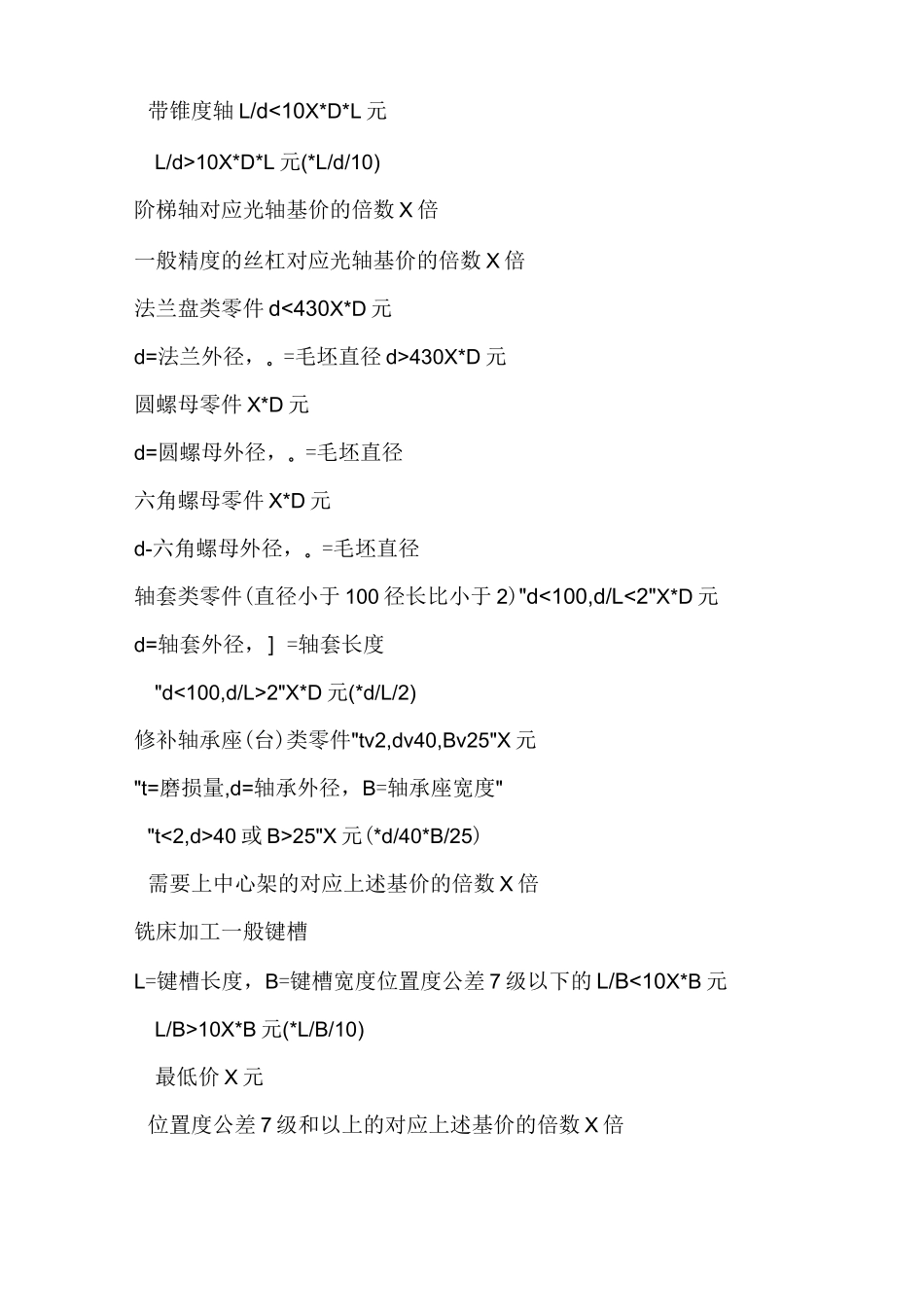 机加工——机加工报价计算_第2页