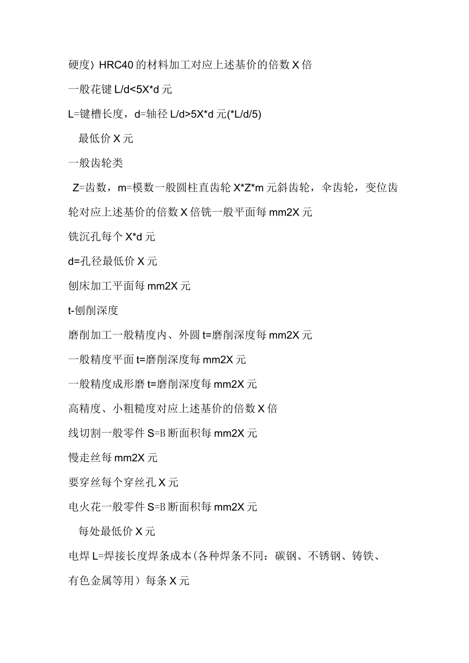 机加工——机加工报价计算_第3页